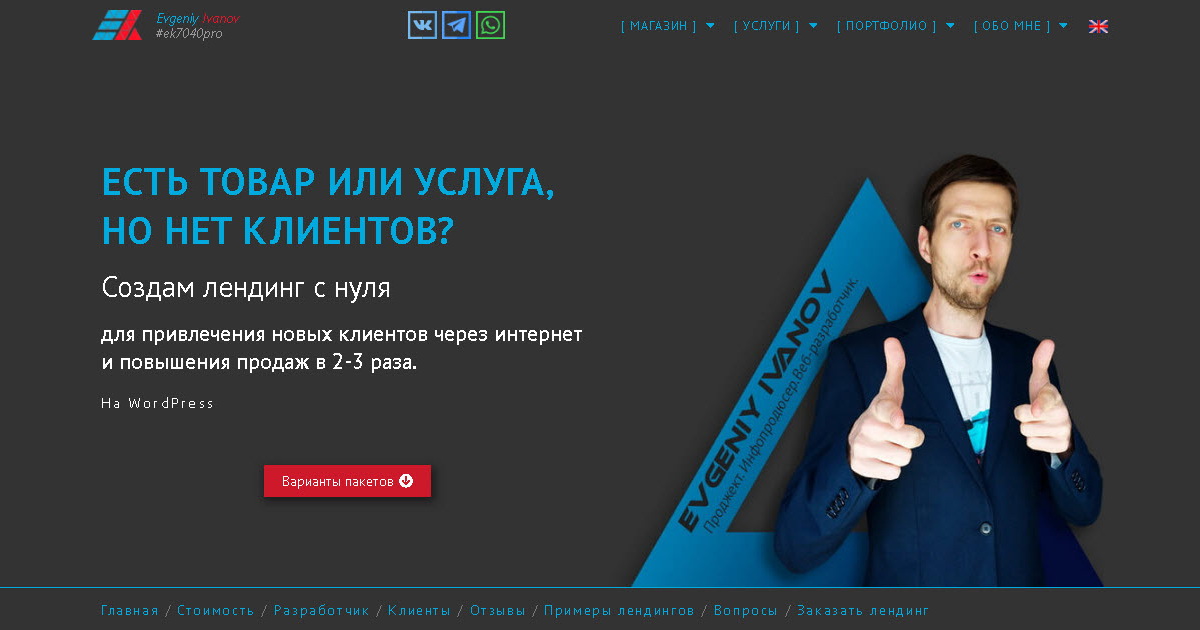 Создание Landing Page